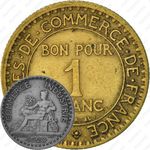 1 франк 1920, желтый цвет
