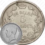 5 франков 1934, надпись на французском -"ALBERT ROI DES BELGES"