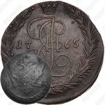 5 копеек 1765, без обозначения монетного двора