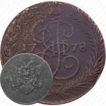 5 копеек 1778, ЕМ, короны королевские, шведская чеканка (подделка), г. Авеста