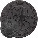 5 копеек 1794, ЕМ