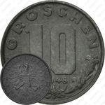 10 грошей 1948