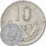 10 грошей 1962