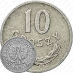 10 грошей 1963