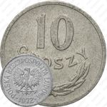 10 грошей 1972