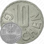 10 грошей 1976