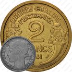 2 франка 1941, алюминиевая бронза