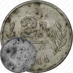 2 франка 1944