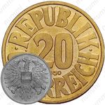 20 грошей 1950