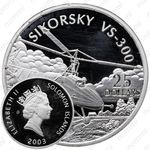 25 долларов 2003, Sikorsky