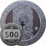 500 тенге 2000