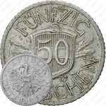 50 грошей 1947