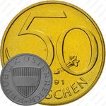 50 грошей 1991
