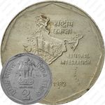 2 рупии 1982, ♦