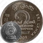 2 рупии 2009