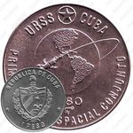 1 песо 1980, Первый советско-кубинский космический полёт [Куба]