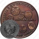 1 песо 2009, 50 лет Революции - монеты [Куба]