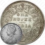 1 рупия 1877, без обозначения монетного двора [Индия]