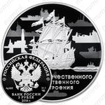 3 рубля 2018, 350 лет судостроению