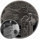 5 гривен 2014, 70 лет освобождения