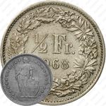 1/2 франка 1968, без отметки монетного двора [Швейцария]