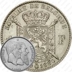 1 франк 1880, 50 лет Независимости [Бельгия]