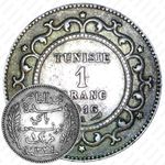 1 франк 1916, дата григорианская/исламская: "1916"-" ١٣٣٤" [Тунис]
