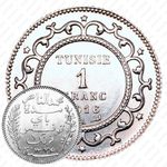 1 франк 1916, дата григорианская/исламская: "1916" - "١٣٣٥" [Тунис]