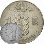 1 франк 1950, надпись на французском - "BELGIQUE" [Бельгия]