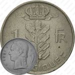 1 франк 1951, надпись на французском - "BELGIQUE" [Бельгия]