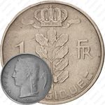 1 франк 1952, надпись на французском - "BELGIQUE" [Бельгия]