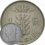 1 франк 1952, надпись на голландском - "BELGIE" [Бельгия]