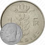 1 франк 1963, надпись на голландском - "BELGIE" [Бельгия]
