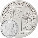 1 франк 1964 [Коморские острова]