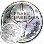 1 франк 1966 [Мадагаскар]