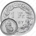 1 франк 1967 [Швейцария]