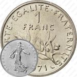 1 франк 1971 [Франция]