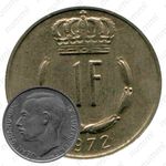 1 франк 1972 [Люксембург]