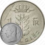 1 франк 1972, надпись на голландском - "BELGIE" [Бельгия]