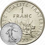 1 франк 1973 [Франция]