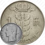 1 франк 1973, надпись на французском - "BELGIQUE" [Бельгия]