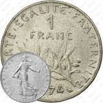 1 франк 1974 [Франция]