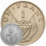 1 франк 1974 [Руанда]
