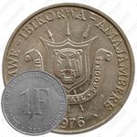 1 франк 1976 [Бурунди]