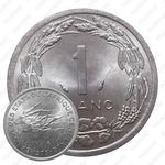 1 франк 1976 [Центральная Африка (BEAC)]