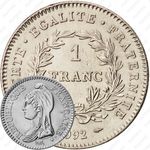 1 франк 1992, 200 лет Французской Республике [Франция]