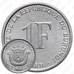 1 франк 2003 [Бурунди]
