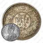 1 рупия 1918, без обозначения монетного двора [Индия]