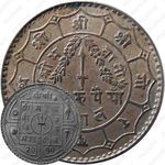 1 рупия 1958 [Непал]