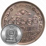 1 рупия 1975 [Шри-Ланка]